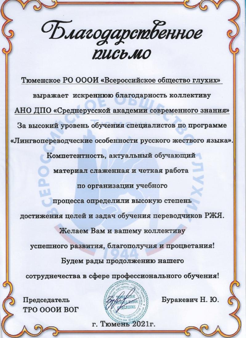 Новости | АНО ДПО «Среднерусская академия современного знания» | Группа  сурдопереводчиков завершила курс очного обучения